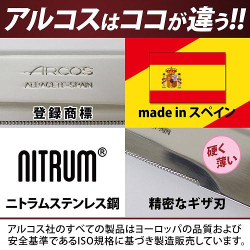 ARCOS Table Knife with Small Cap, Gray Set (Pearl)