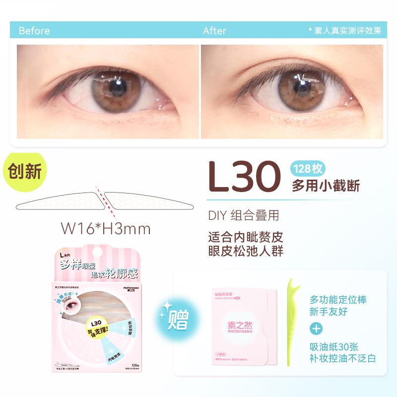 Motonozen Radar Double Eyelid Stickers Invisible Natural Swollen Eyelids for Men and Women