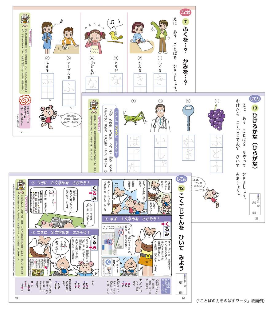 Dizionario Giapponese Challenge per la Scuola Elementare Edizione a Colori Seconda Edizione Pacchetto Starter per l'Apprendimento delle Lingue