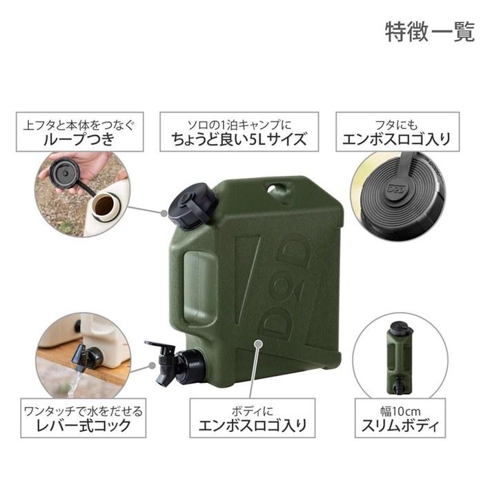 DOD Jiminy Tank 5L / 10L Water Tank WT2-997-KH Khaki 4.5L