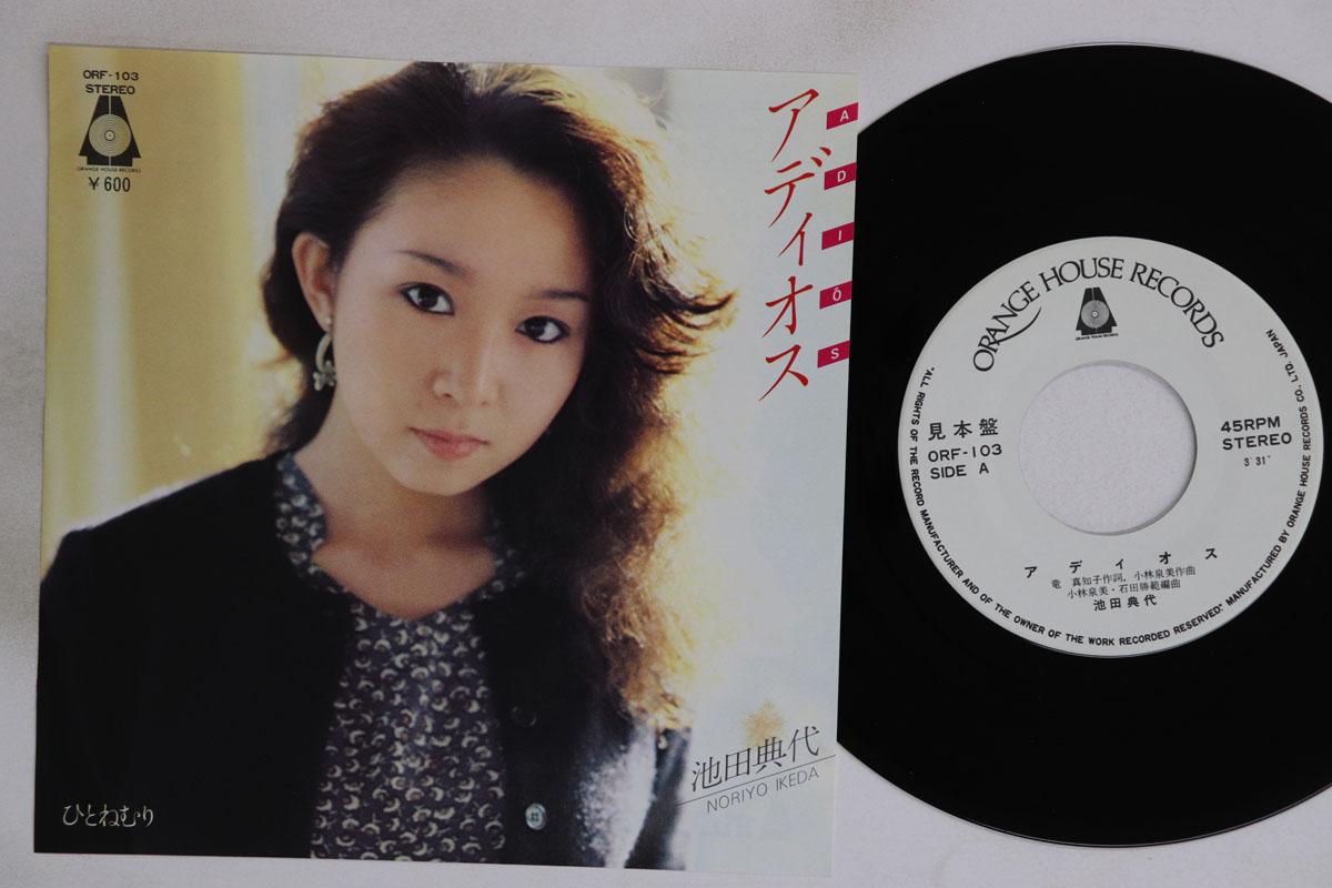 

7inch Record NORIYO IKEDA Adios Hitonemuri ORF103PROMO ORANGE HOUSE 1979 Japan Japanese PopRock Used