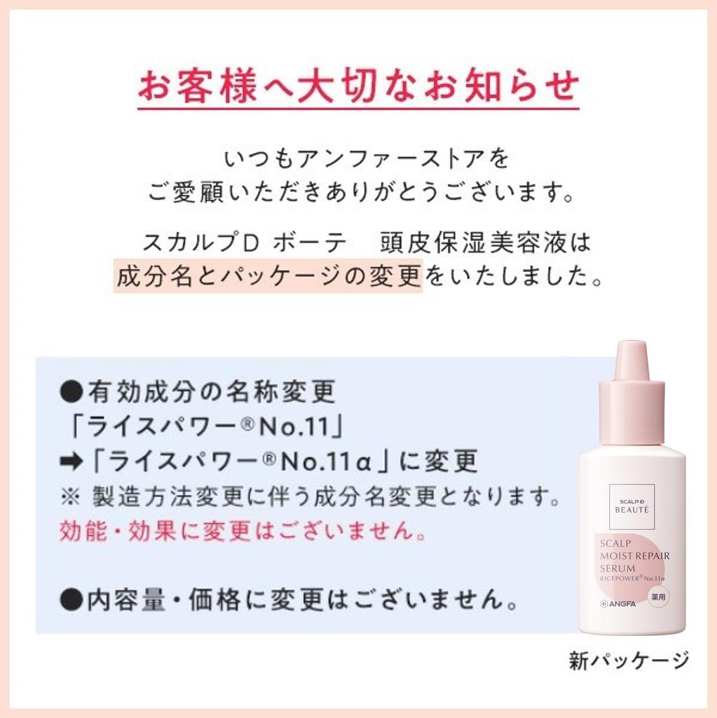 Scalp D Beaute Scalp Moisturizing Serum Rice Power Ceramide Hyaluronic Acid Dandruff Itching Scalp Moisturizing Lotion 50mL No.11 Quasi-drug