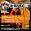 TRAN Gloves by Camp Camping Leather Work Pot Fire Pit Outdoor [TRAN] Heat-Resistant [Recommended Director] Gloves, Heat-Resistant Gloves, Gloves,