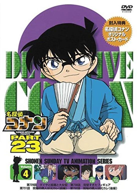 

Detective Conan PART 23Vol.4 [DVD]