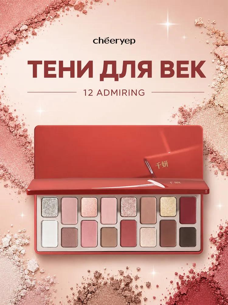 CHEERYEP (QIANYAN) Natural Star Eye Eyeshadow Palette - 10 # Lively
