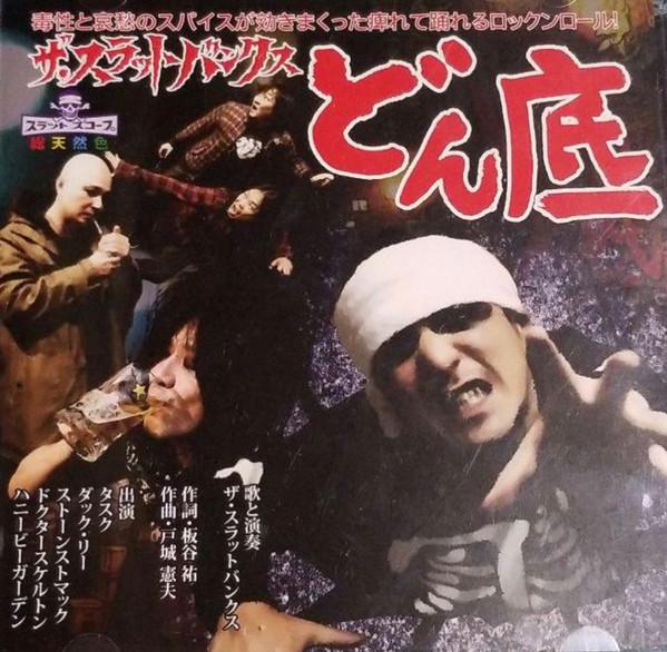 

CD SLUT BANKS - Rock Bottom LBSB0025 Brain Child Rec 2013 Japan ObiRock Used