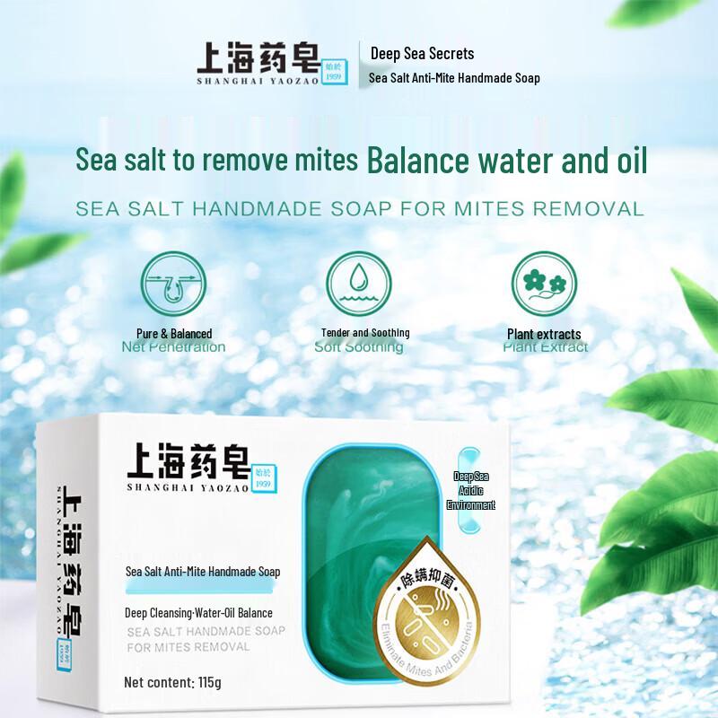 Shanghai Medical Sea Salt Anti-Mite Handmade Soap