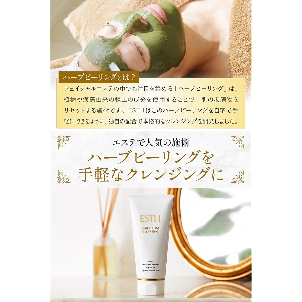 ESTH Herb Peeling Cleansing 120g (approx. 1 month supply) Cleansing, Face Wash, Serum - 5-in-1