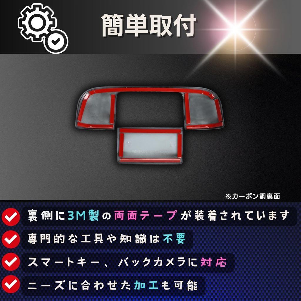 Pararect Back Door Handle Carbon Fiber for Suzuki Hustler and MR92S Cover, Dress-Up, Easy-Apply Look, Glossy, MR31S, MR41S, MR52S,