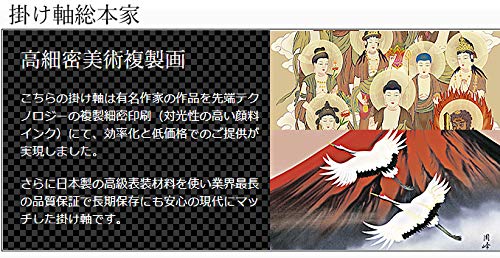 Colored Hanging Scroll, Landscape, Gyokuho, by Kakejiku Sohonke, Standard Size (1.5 Ft.), Perfect for Year-Round Hanging, Modern and Stylish, Suitable