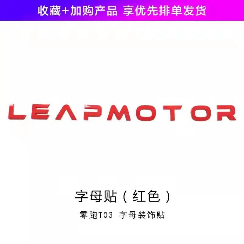 For LEAPMOTOR T03 Car Body Sticker Trunk Letter Sticker Tail Car Decoration Suppliers Interior Modification Accessories