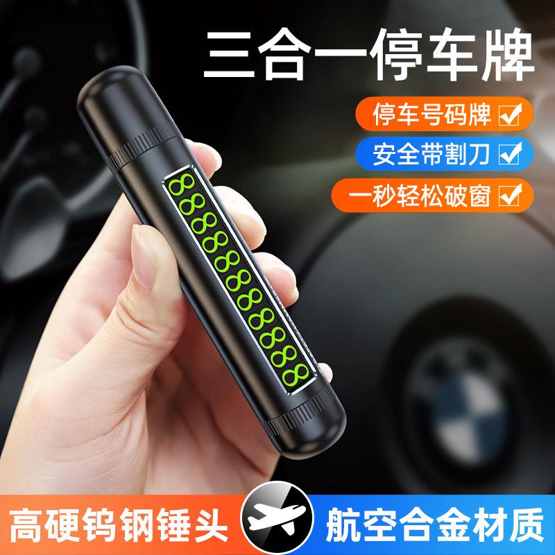 

Car Moving Phone Card Three-in-One Safety Hammer Window Breaking Machine Temporary Parking Sign Multi-Function Safety Belt Cutting One Second