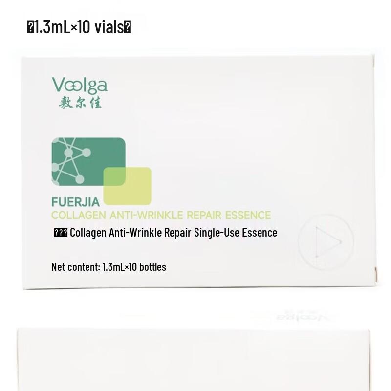 Fu Er Jia Collagen Anti-Wrinkle Repair Serum