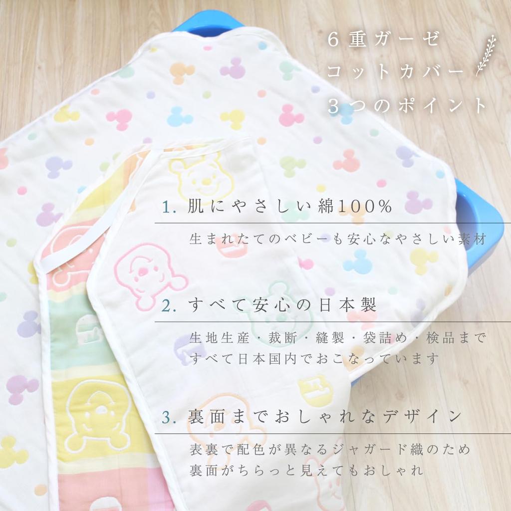 un doudou Made in Soft Gauze Cot Cover with Disney Mickey 60 x Elastic Japan, 6-Layer Icon, 130cm, 100% Cotton, Corners, NZ2831-M