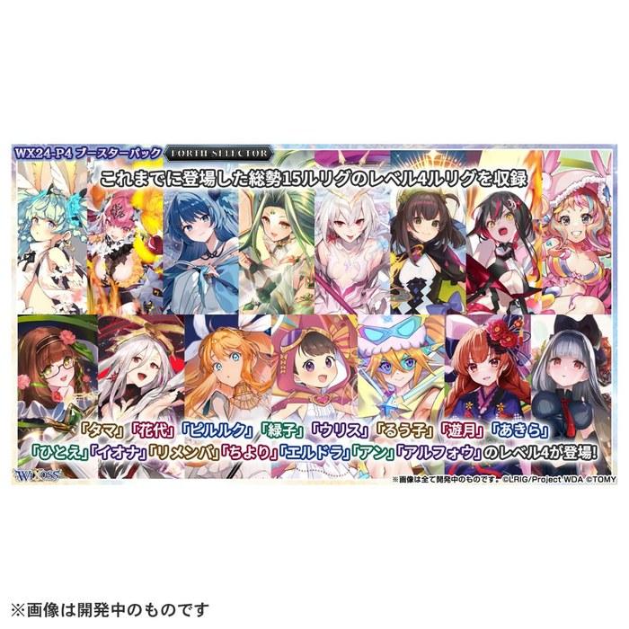 Weiss Schwarz WX24-P4 TCG Booster Pack FORTH SELECTOR BOX