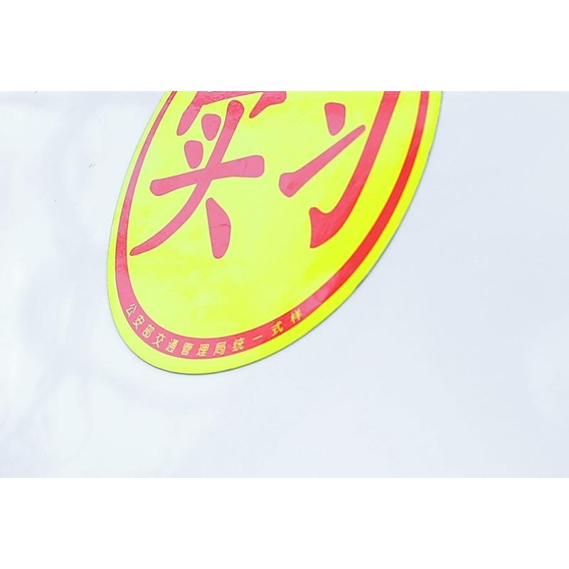 Waterproof Magnetic Pvc Warning Sign Car Sticker For New Driver Beginner Practice
