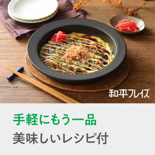 Wahei Freys Microwave-safe Dish That Generates Heat, 24 Cm, Suitable for Open Flames and Ovens, Meat Dishes, Fish Dishes, Grilled Fish, Vegetables, Co