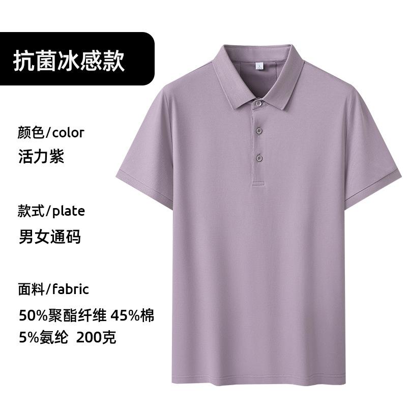 Ice silk antibacterial PO shirt men's lapel short-sleeved T-shirt business women's high-end short t summer breathable top LOGO