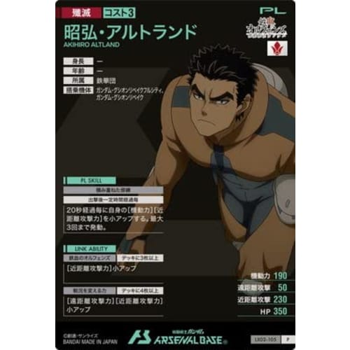 Arsenal Base LX02-105 Akihiro Altland P Perfect Rare