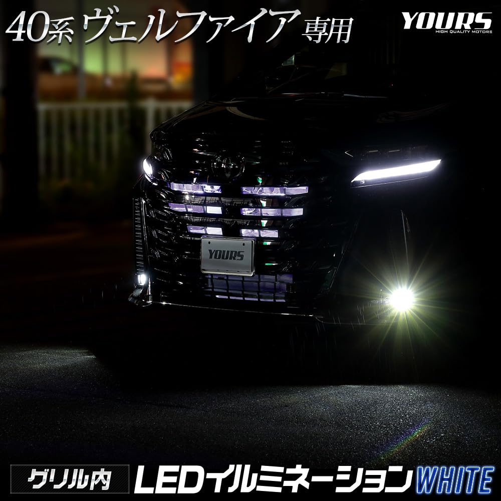 YOURS 40 Series Vellfire LED Grille Illumination [White] VELLFIRE 40 Vellfire 40 VELLFIRE Custom