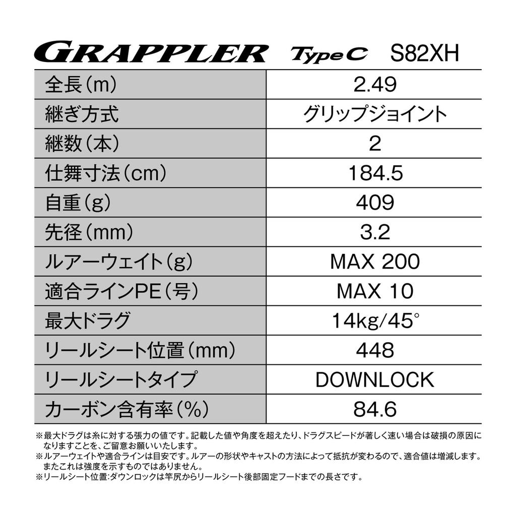 Shimano Offshore Rod 25 Grappler Type C S82XH