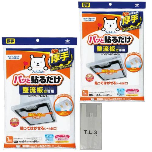 [Set of 2 + Bonus Item] Toyo Aluminum Echo Products Range Hood Filter, Thick, with Rectifier Plate, Easy-Stick Super Filter X 2