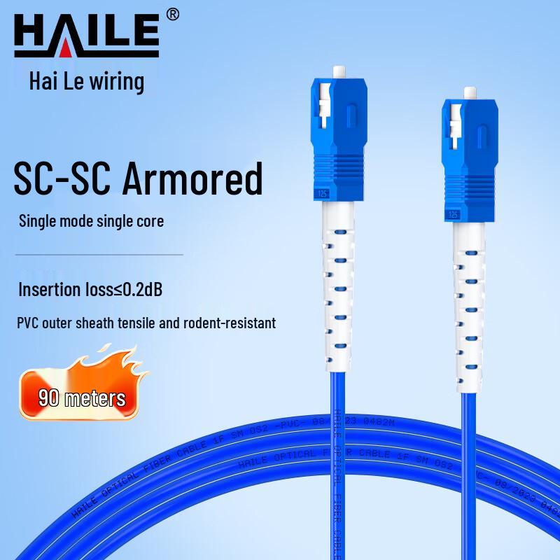 HAILE Single Mode Fiber Optic Patch Cable