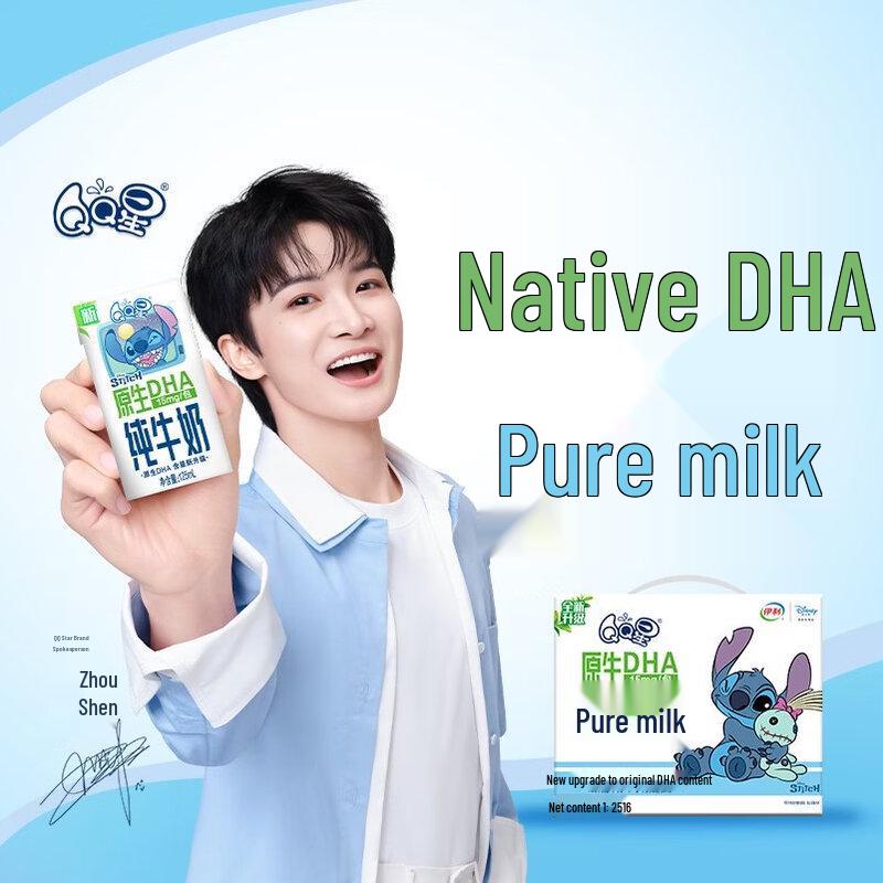 Yili QQ Star Native DHA Kids Milk