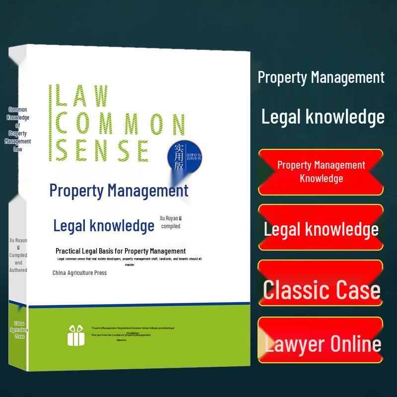 Official Guide to Property Management Law: Complete Edition 9787109195943
