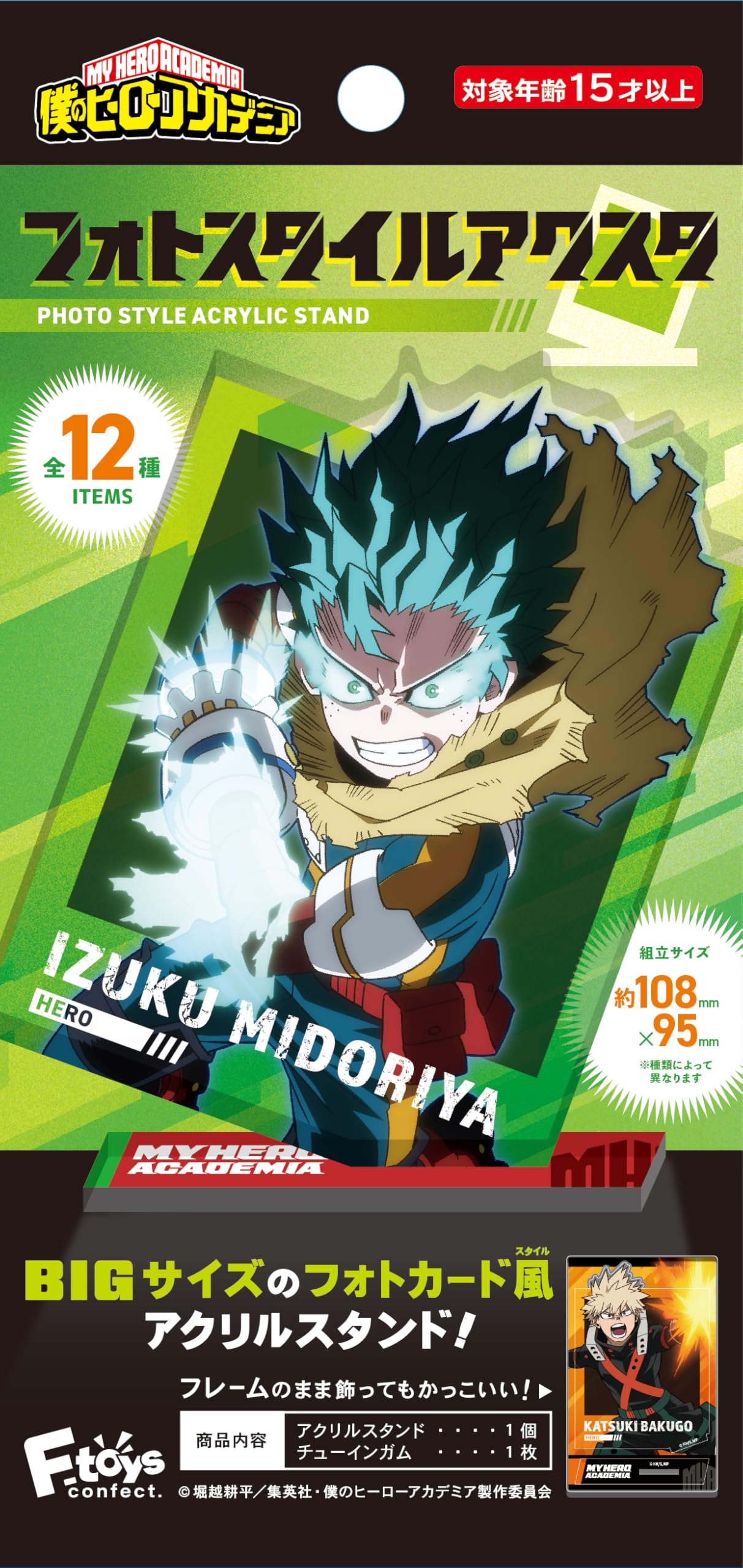 

F-toys Confect Моя геройская академия Акриловая подставка в фото-стиле Жевательная конфета [Набор из 12 штук]