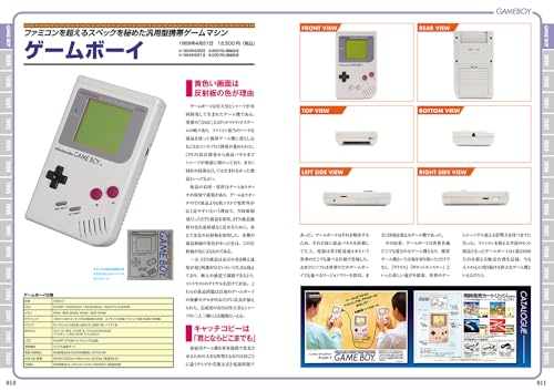 [New and Expanded Edition] Game Boy Perfect Catalog (G-MOOK)