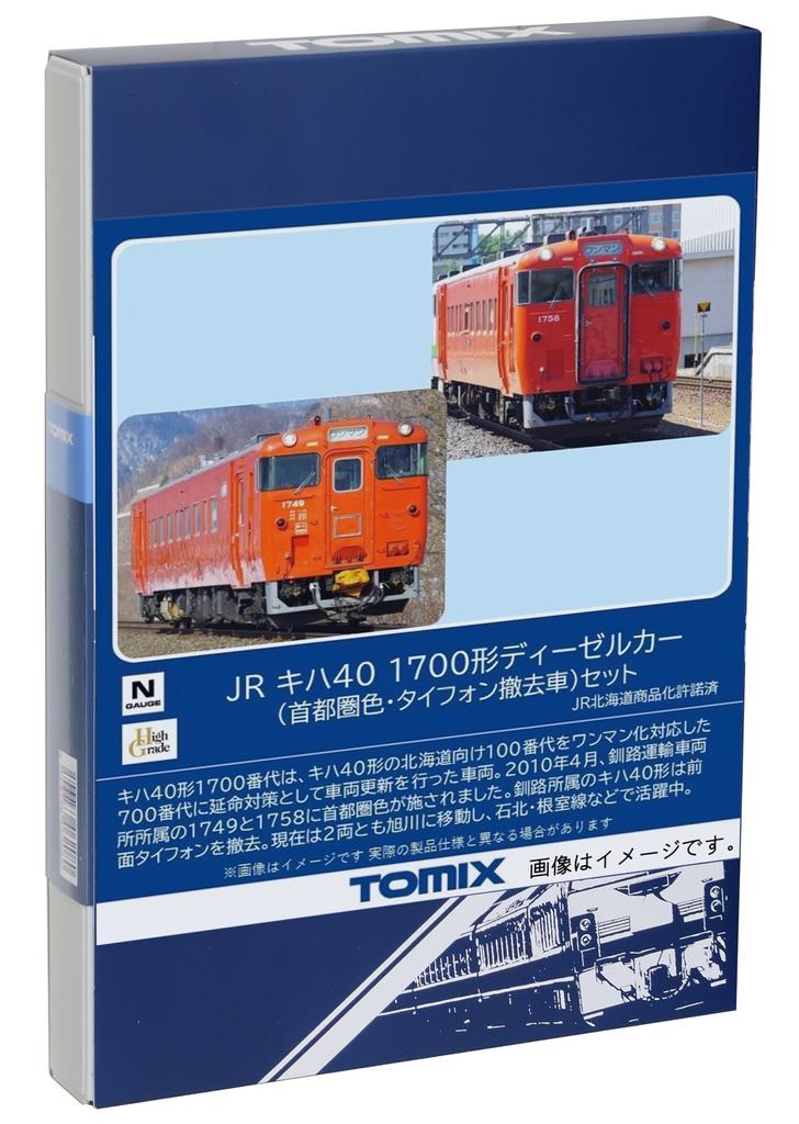 TOMIX N Gauge JR Kiha 40 Type 1700 Metropolitan Area Color Typhon Removal Car Set 98140 Railway Model Diesel Car