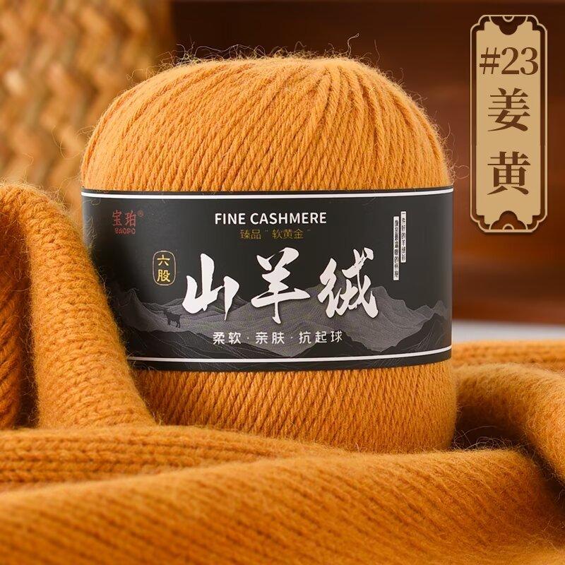 50g Hand-woven Medium Thick 6-strand Cashmere, Scarf, Cashmere Yarn Ball DIY Wool Thread, Thick Sweater Wool DIY Knitting