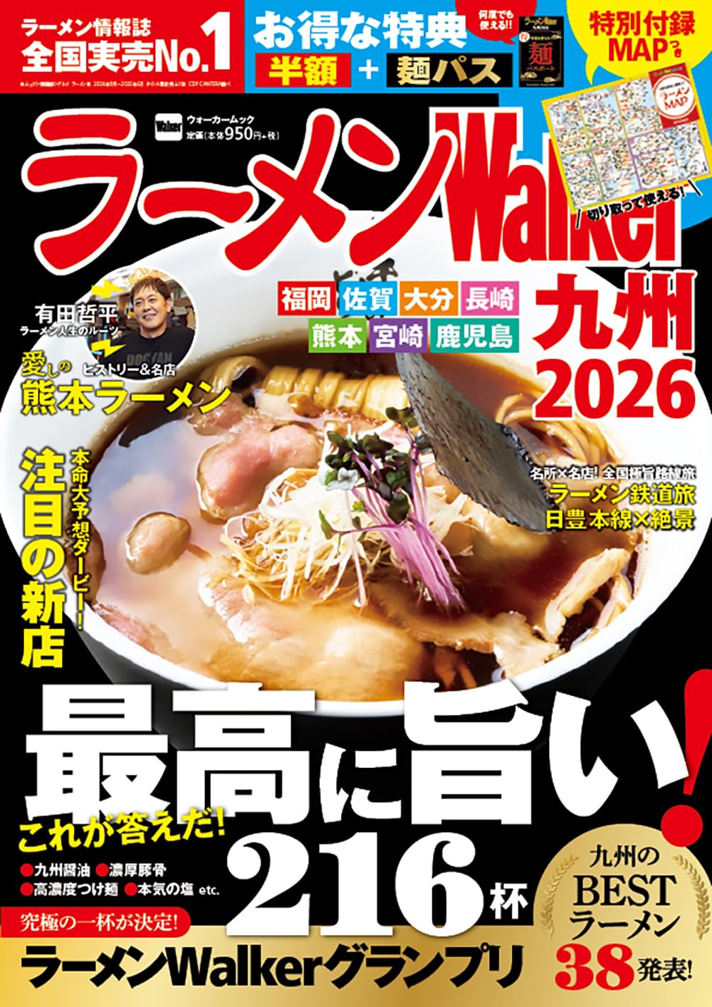 Ramen Walker Kyushu 2026 Ramen Walker Mook