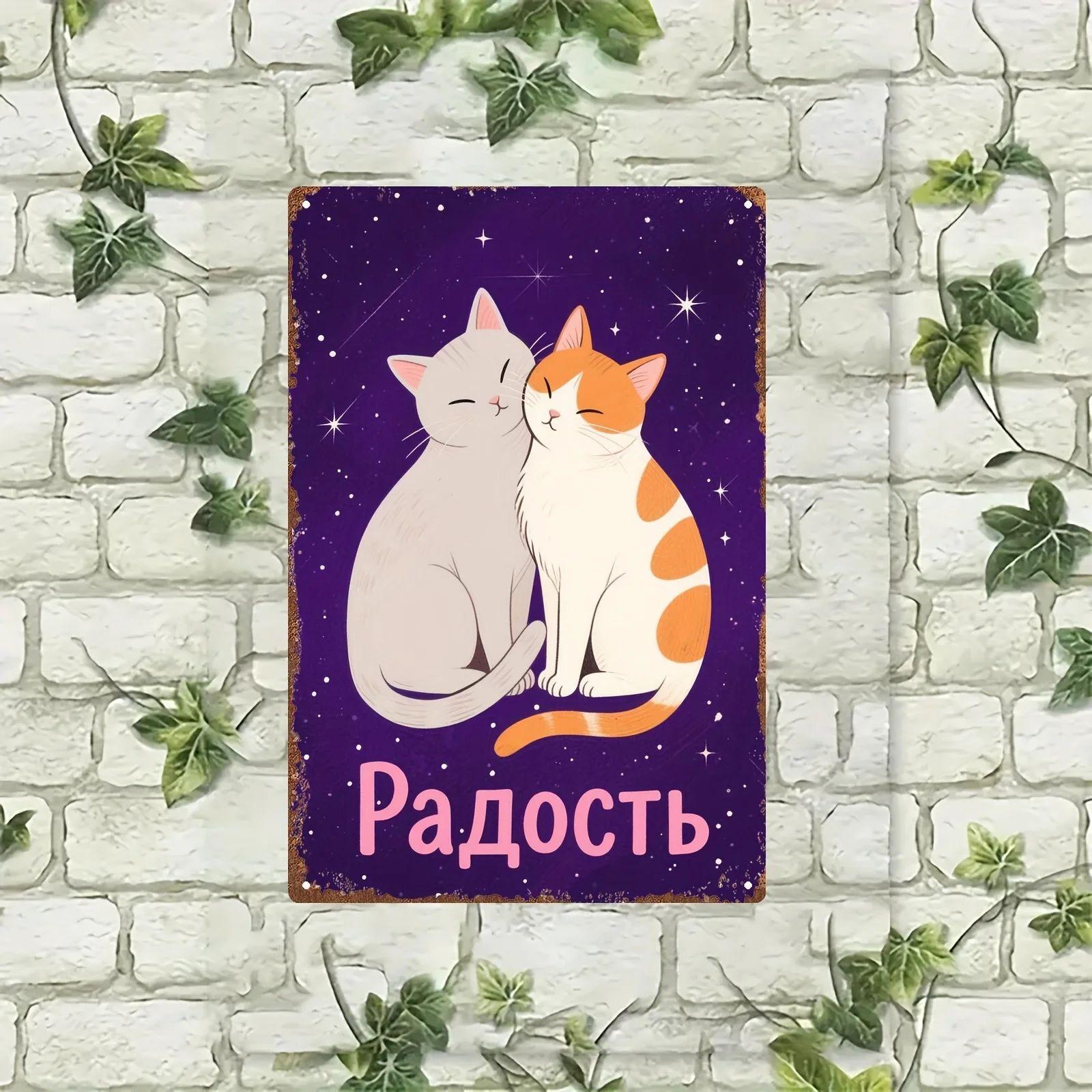 Металлическая Настенная Декоративная Вывеска 20x30см Подвесная Жестяная Табличка Ретро Пластина