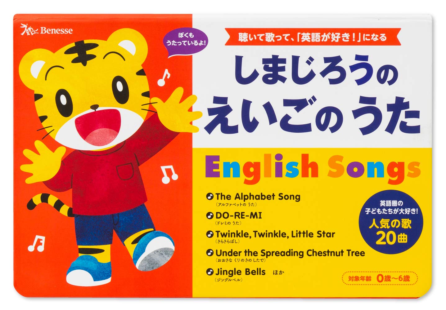 Shimajiro s English Songs (Shimajiro s Song Picture Book)