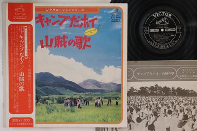 LP Record VARIOUS - Campda Hui / Sanzoku No Uta JV2150S VICTOR Japan Obi Children's Used