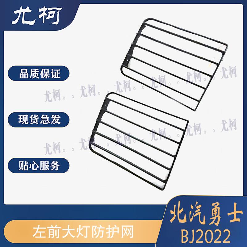 Left Front Headlight Frame for BAIC Warrior BJ2022/BJ2036