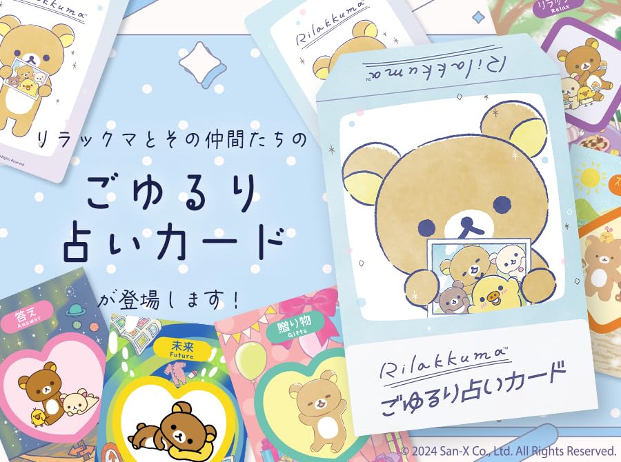 San-X Rilakkuma Fortune Telling Cards (Includes Beginner's Guide)