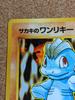 Card Machop YSWLK Gym Expansion Set 1 Leaders Stadium Pokémon (Old Back) Giovanni's (1 card)
