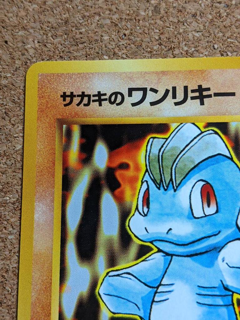 Card Machop YSWLK Gym Expansion Set 1 Leaders Stadium Pokémon (Old Back) Giovanni's (1 card)