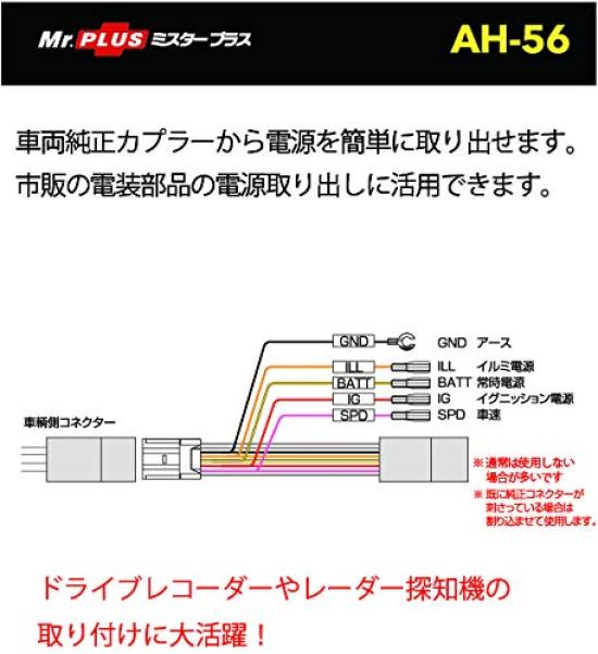 Street Plus Optional Connector Power Harness for Toyota and Lexus Mr. AH-56