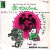 7-Zoll-Schallplatte SAM THE SHAM  THE PHARAOHS  Rotkäppchen DM1095 MGM 1966 Japan Rock Gebraucht