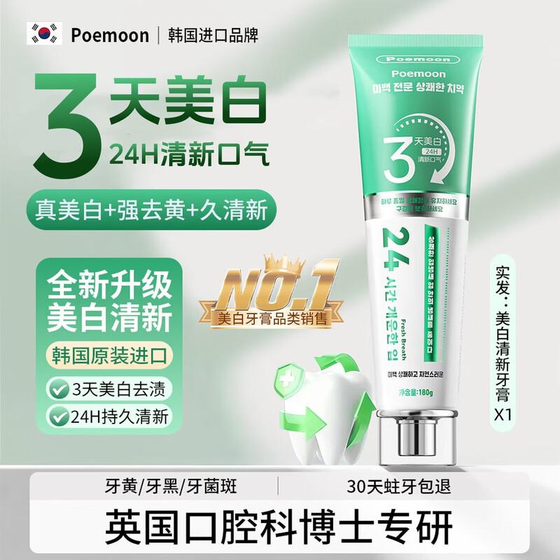 POEMOON Whitening Fresh Breath Toothpaste