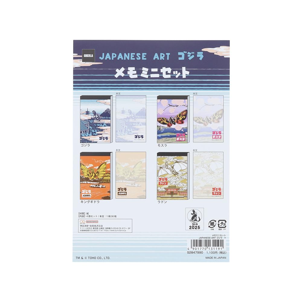 Stationery Godzilla Memo Japanese Art S2847990 Sun-Star Set, Y,
