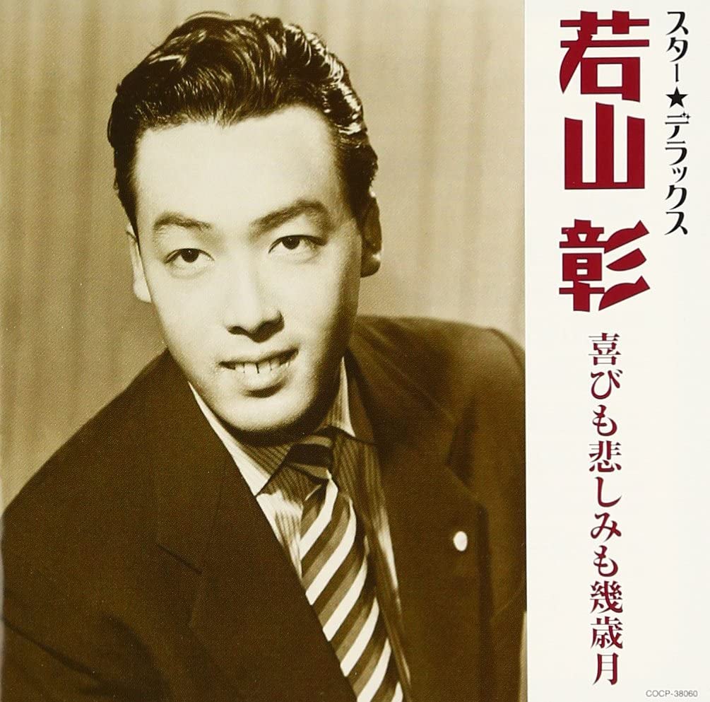

CD AKIRA WAKAYAMA Star Deluxe Wakayamaakira Japan ObiJapanese Enka Used