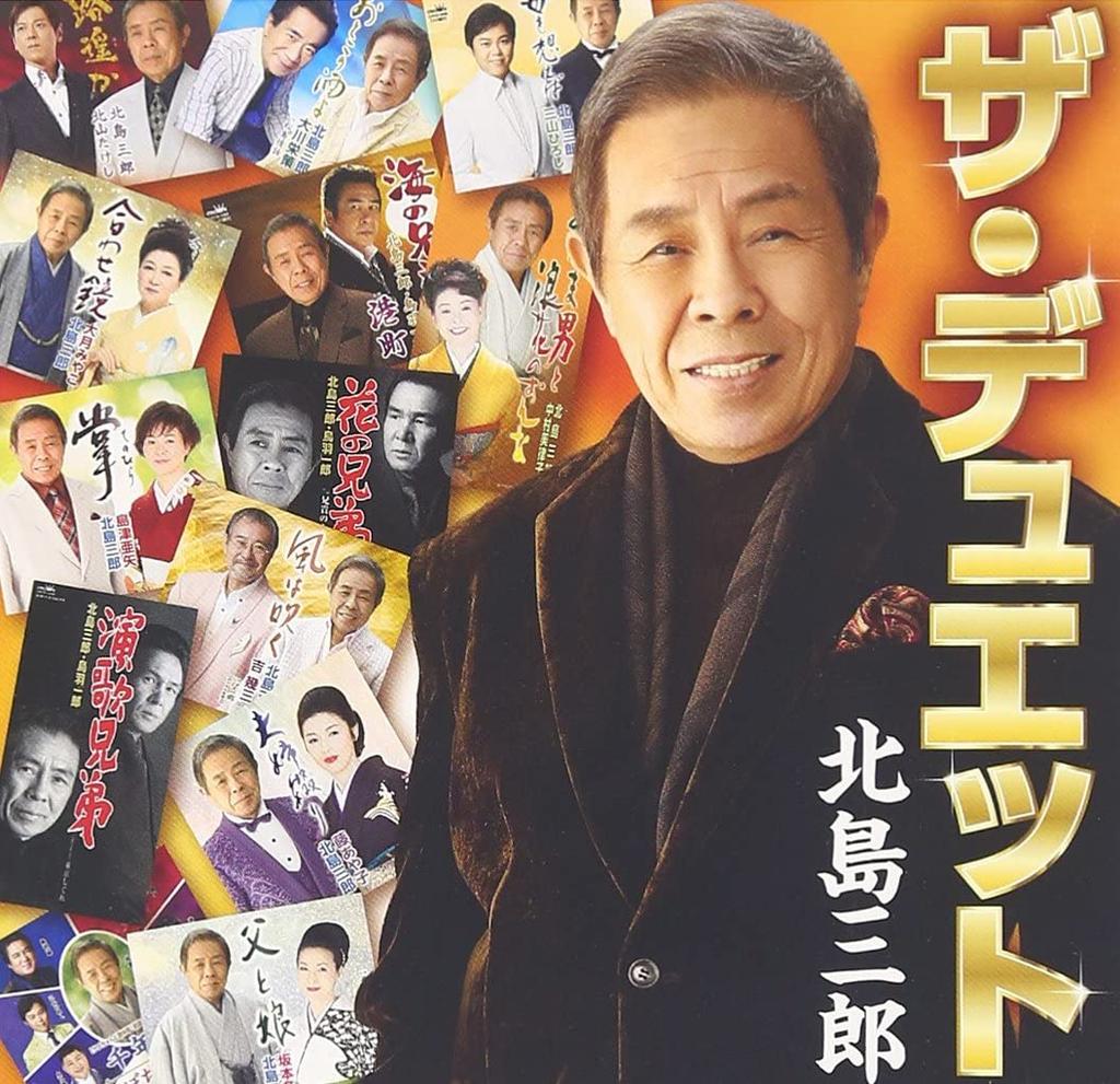 CD SABURO KITAJIMA ICHIRO TOBA JOJI   KitajimasaburouThe Duet CRCN41226 Japan ObiJapanese Enka Used