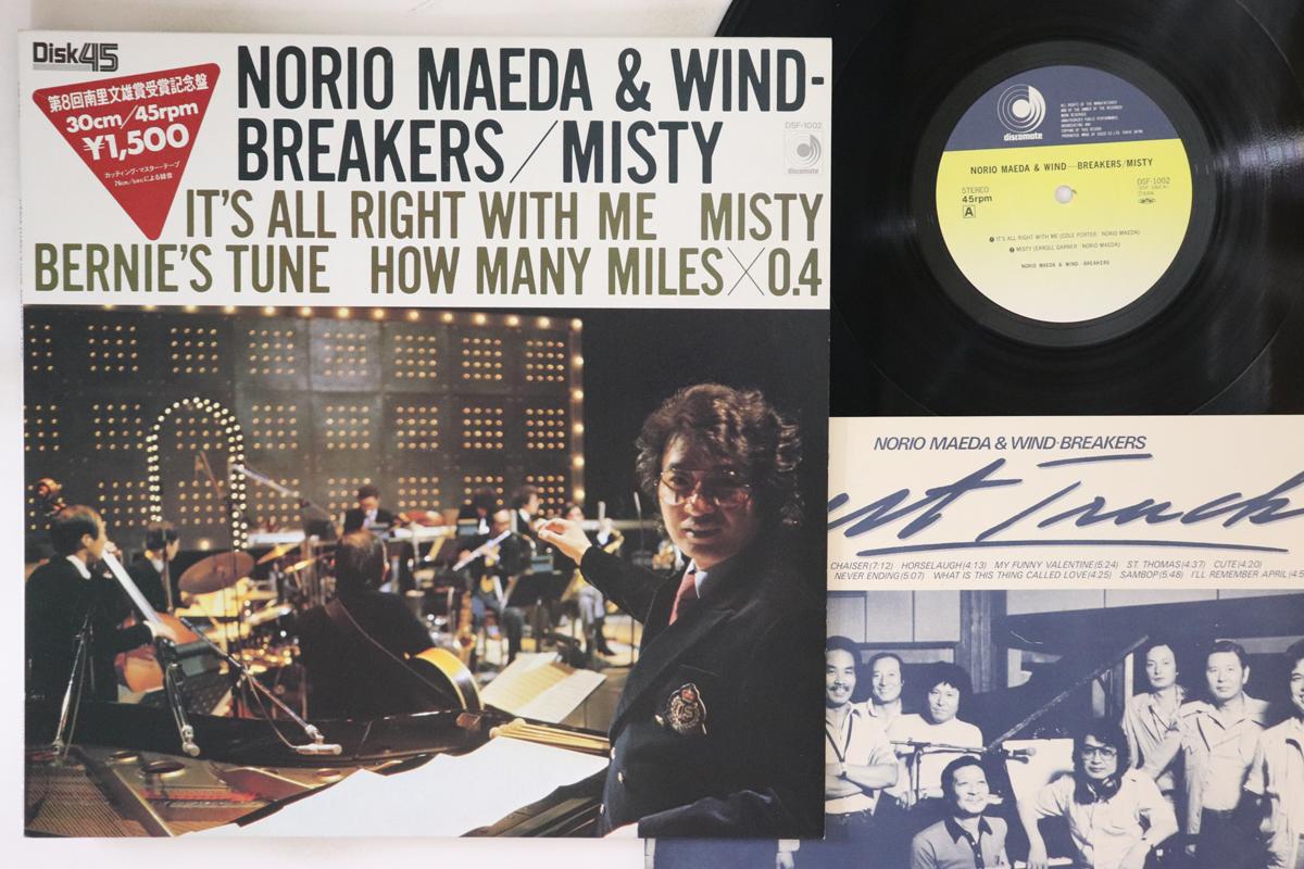 

LP Record NORIO MAEDA - Misty DSF1002 DISCOMATE 1983 Japan Jazz Used