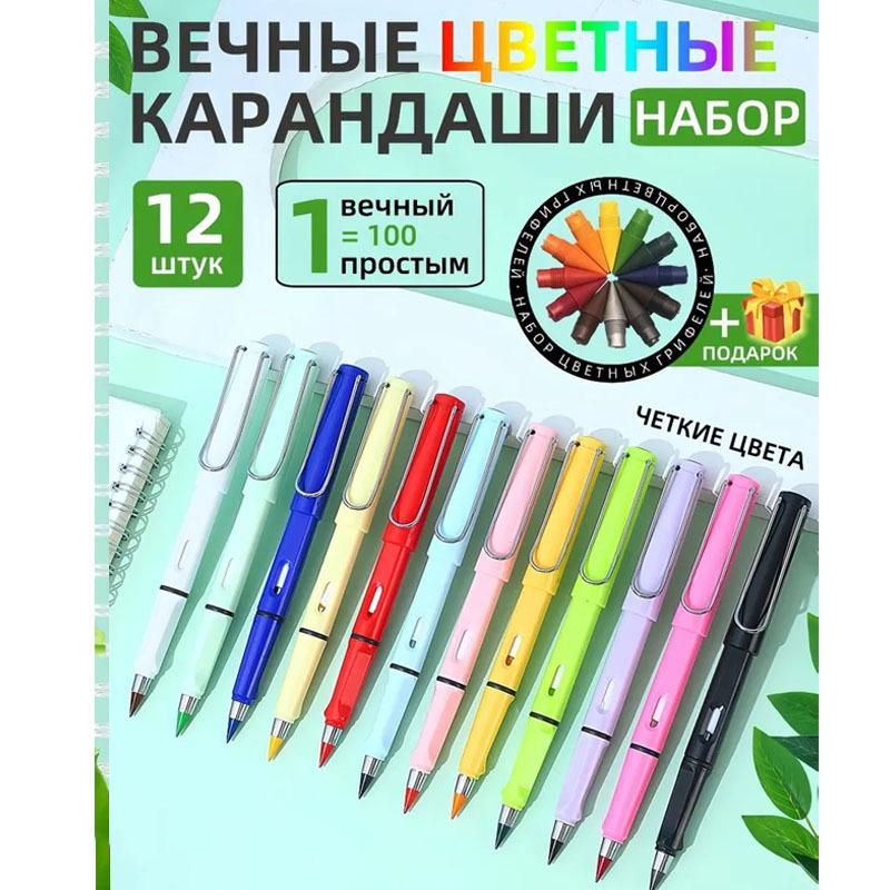 12-Color Endless Pencil: Black Technology Eternal Colored Pencils