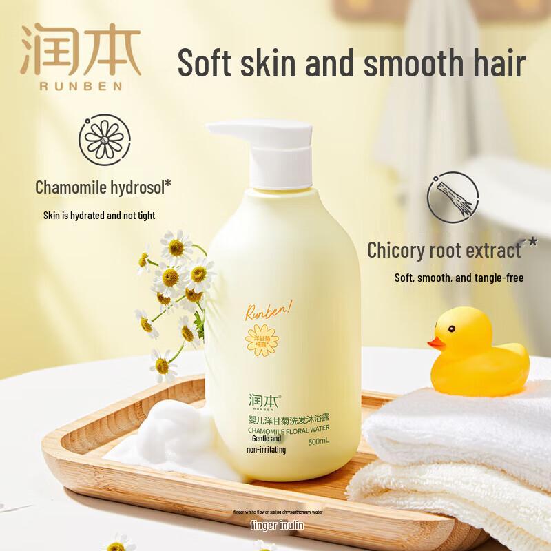 RUNBEN Baby Chamomile Bath & Shower Gel
